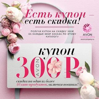 Получите 300 купонов
