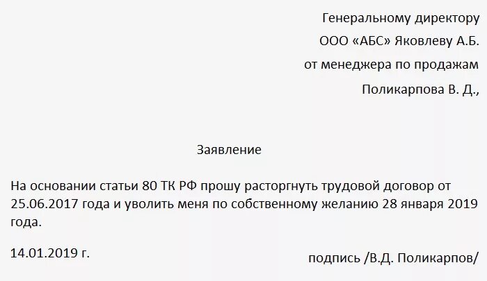 Пример заявления на увольнение по собственному желанию без отработки. Бланк заявление на увольнение по собственному желанию образец 2022. Заявление работника на увольнение по собственному желанию образец. Пример заявления на увольнение по собственному желанию 2020.