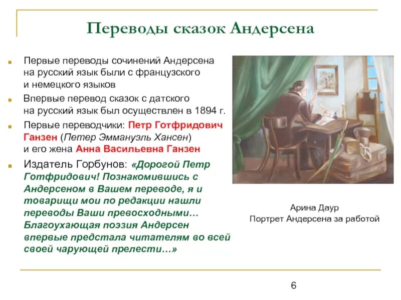 Список сказок андерсена для 2. Переводчики сказок. Переводчики сказок на русский язык. Писатели переводчики сказок на русский язык. Писатель переводчик сказок.