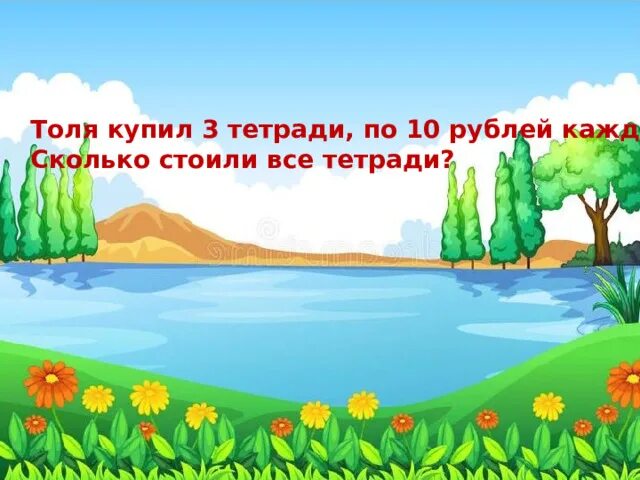 Задачи про озеро. Задача про озеро. Математика задания с озером. Озеро задания например. Озеро задач для детей.