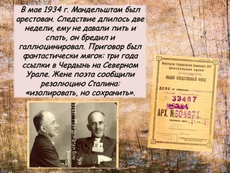 Мандельштам 1917. Мандельштам реабилитирован.