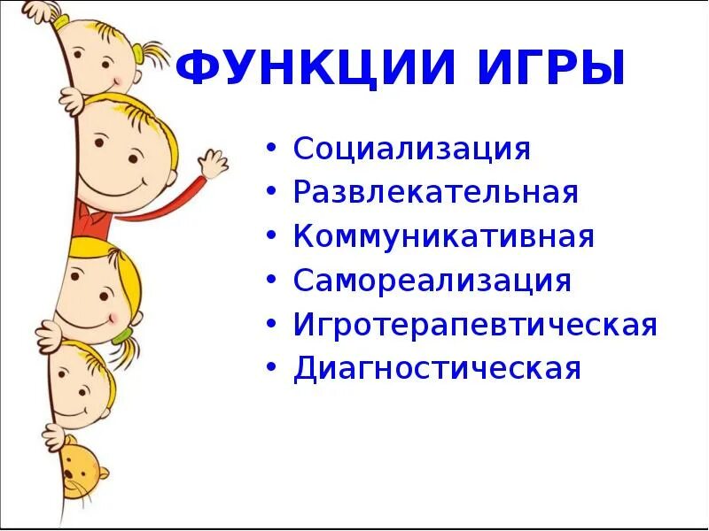 Что такое функция игры