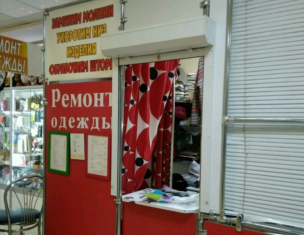ателье во фрязино, фрязино. ателье по ремонту одежды во владимире. оформление ателье. ателье яндекс карты. вывеска ателье по пошиву и ремонту одежды.