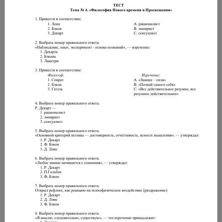 Тест на знание 1 класса. Тест по философии. Тест по философии с ответами. Контрольная работа по философии. Тест по современной философии.