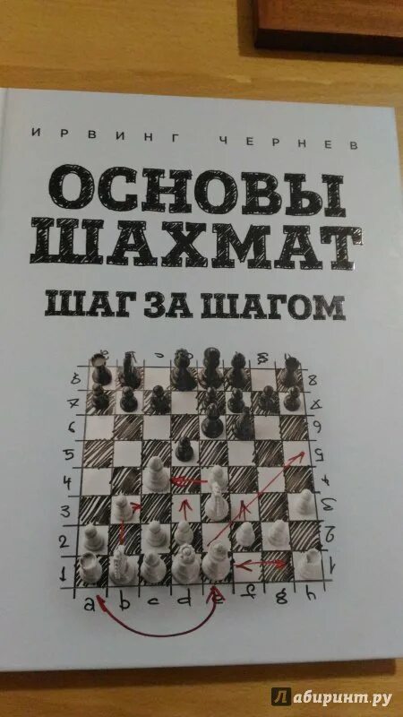 Книга капабланка основы шахматной игры 1930 год. Основы шахматной игры капабланка. Хосе рауль капабланка основы шахматной игры. Основы шахмат. Правил игры в шахматы для начинающих.