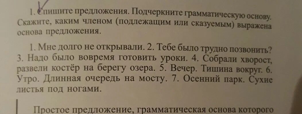 Длинные вечера предложение. Подчеркнуть основу предложения. Подчеркните грамматические основы. Подчеркни грамматическую основу. Подчеркните грамматические основы предложений.