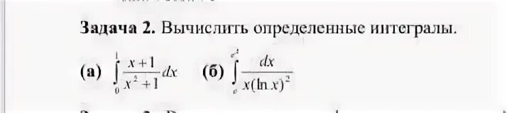 2 вычислить определенный интеграл