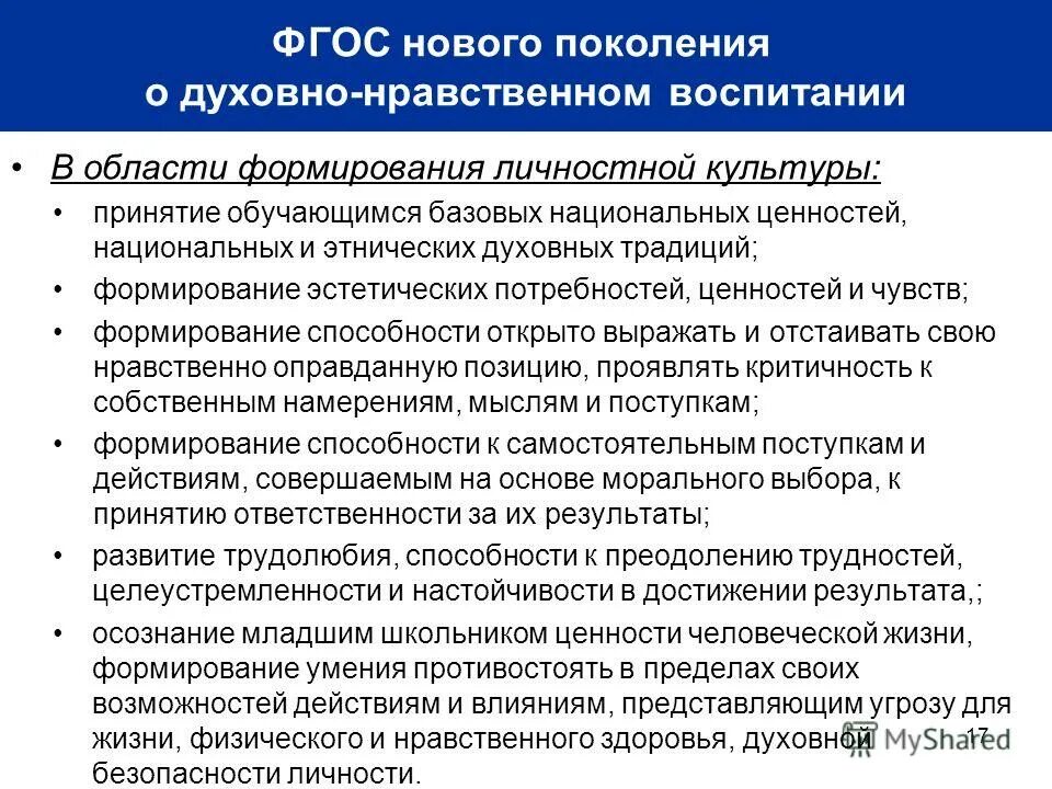 Презентация по молодежной политике. Традиционные русские духовные ценности. Формирование традиционных ценностей. Базовые национальные ценности. Духовно нравственные ценности российского общества.