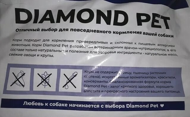 Diamond pet. Корм Даймонд для собак. Diamond Pet корм для собак. Корм Диамант пет.