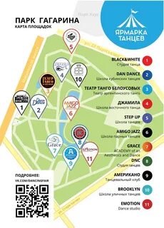 Афиша парк гагарина