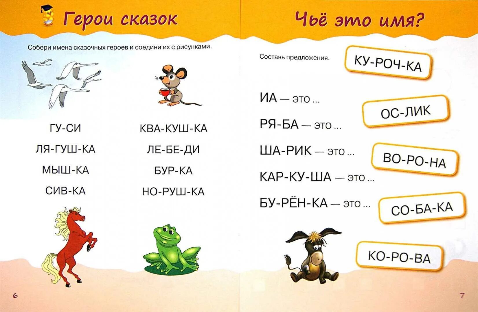 Слога Учимся читать для детей 6 лет. Слова для чтения по слогам для детей 4-5 лет Учимся читать. Слоги для обучения чтению для детей 5 лет. Учиться читать по слогам детям 5 лет. Игра для чтения 6 лет