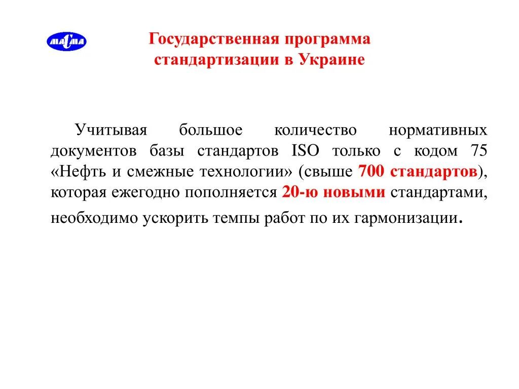 Стандартизация в информационной сфере