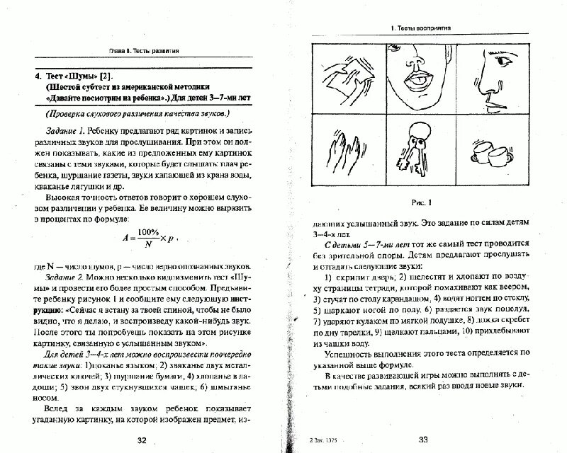 Тесты для подростков 15 лет. Психологические тесты для детей. Тесты по психологии для дошкольников. Тест на психологическое состояние ребенка 5 лет. Картинки для психологических тестов для детей.