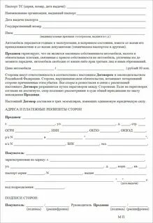 Договор на автомобиль для работы