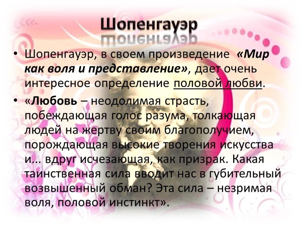 Любовь к человеку это определение. Тема любви в философии. Любовь философия определение. Философия любви это в философии. Любовь это философское определение.