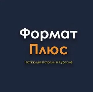 Формат плюс