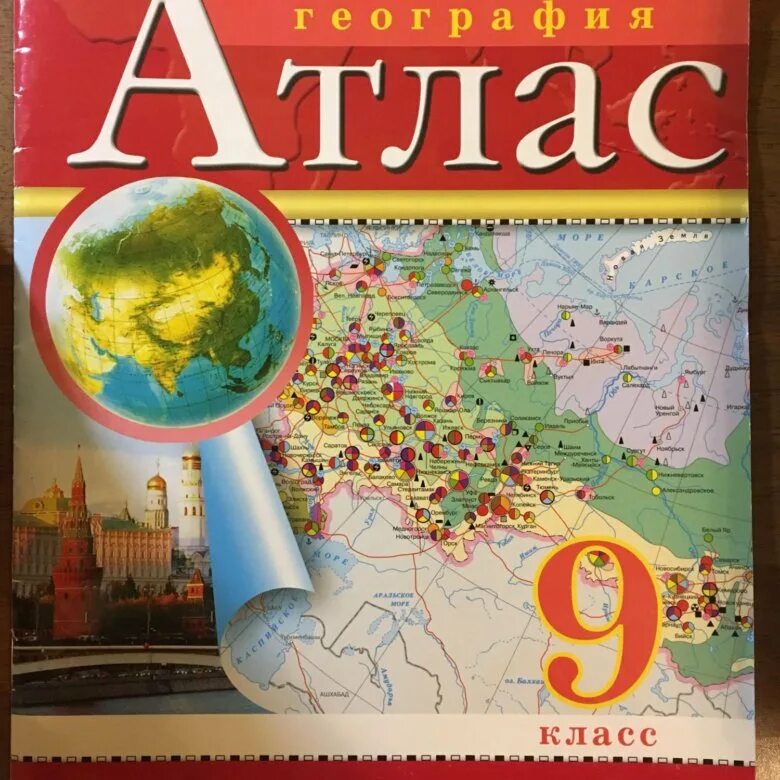 Атлас. География. 9 Класс.. Атлас 9 класс. Атлас 9 класс география Дрофа. Атлас 8-9 класс. Атлас 9 класс дрофа читать