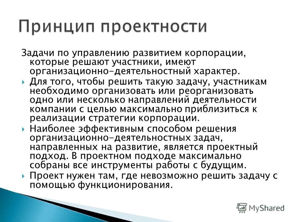 Организовано или организованно