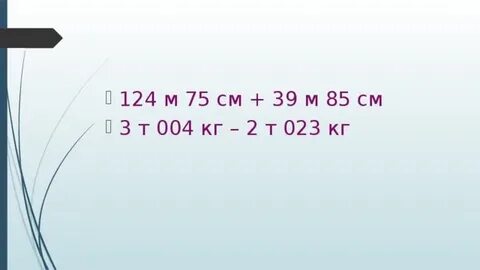 8 м 75 см