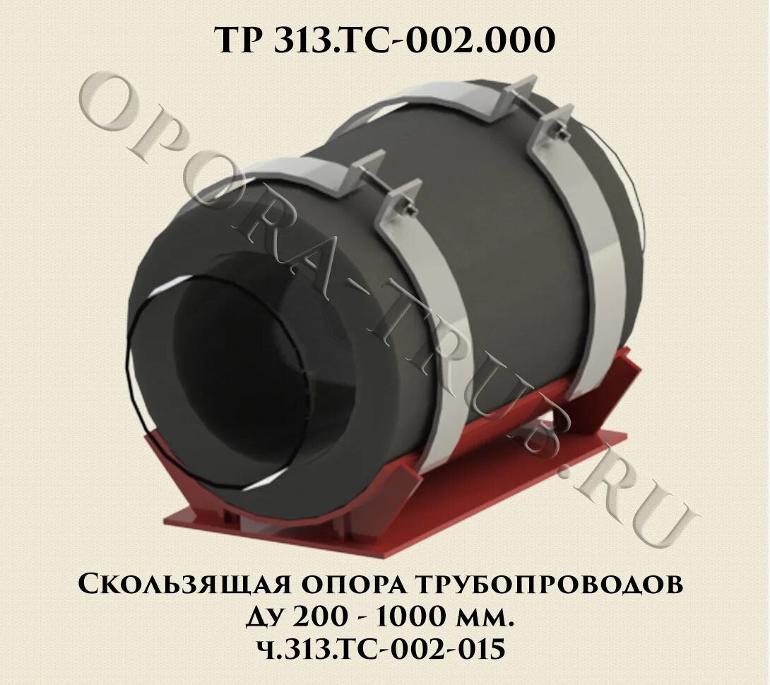 Атр 313 тс. Атр 313.тс-014.000 неподвижная опора. опора 313.тс-008.011 200315. опора трубопровода 313.тс-002-14. скользящая опора для трубопроводов ду 200.