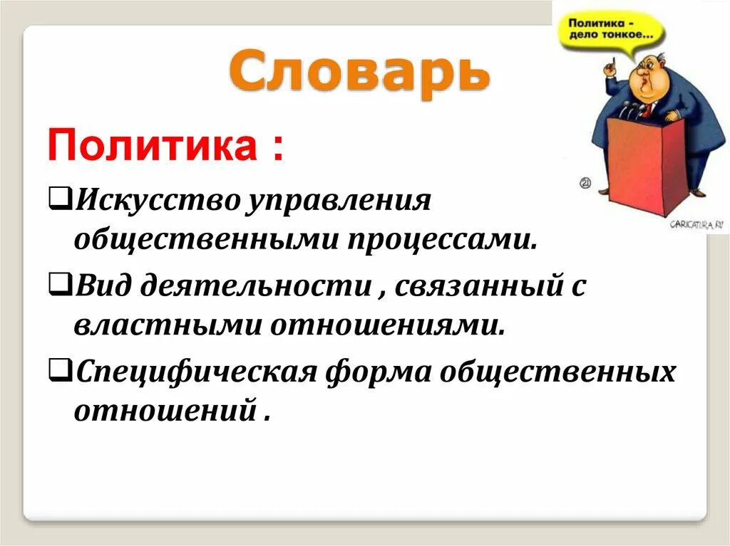 Политика и власть 11 класс обществознание презентация. Политика для презентации. Политика и власть презентация. Власть и политика. Политика и власть презентация 9 класс.