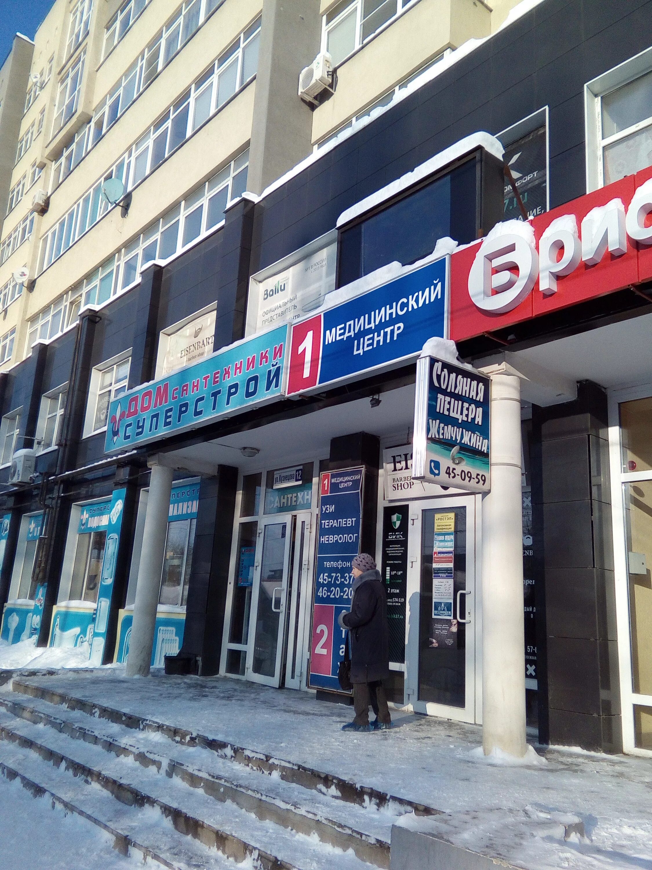 кузнецова 12 томск. медицинский центр 1. первый медицинский центр иваново. транспортный переулок 1 медицинский центр. первый медицинский центр брянск.