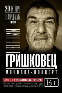 Монолог концерт