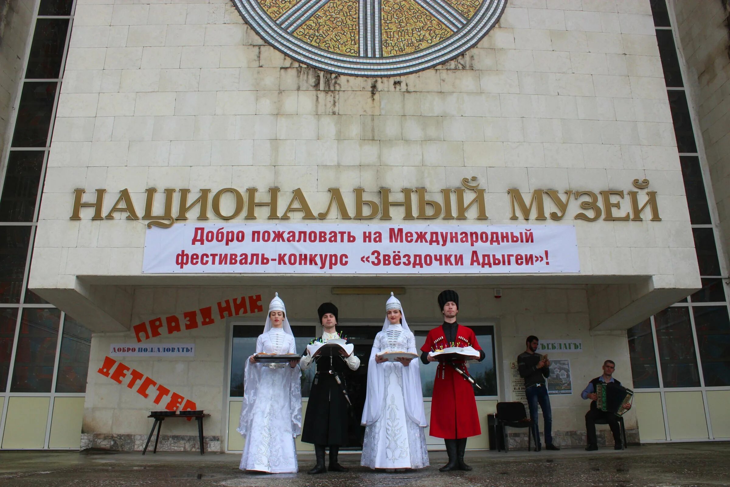 Республиканский центр адыгеи