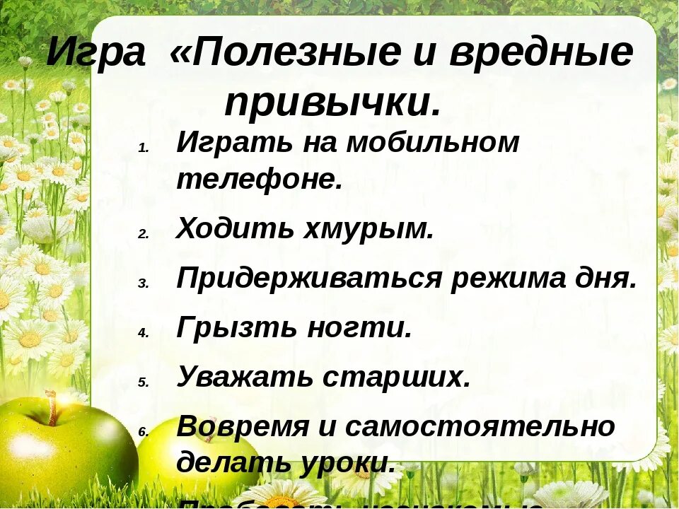 Бесполезные привычки 7 класс. Список вредных и полезных привычек. Хорошие и плохие привычки список. Полезные привычки список для детей. Полезные привычки классный час.