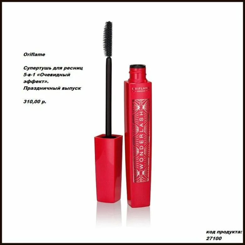 Очевидный эффект. Тушь pupalash mascara energizer. тушь орифлейм. орифлейм тушь очевидный эффект. тушь орифлейм красная.