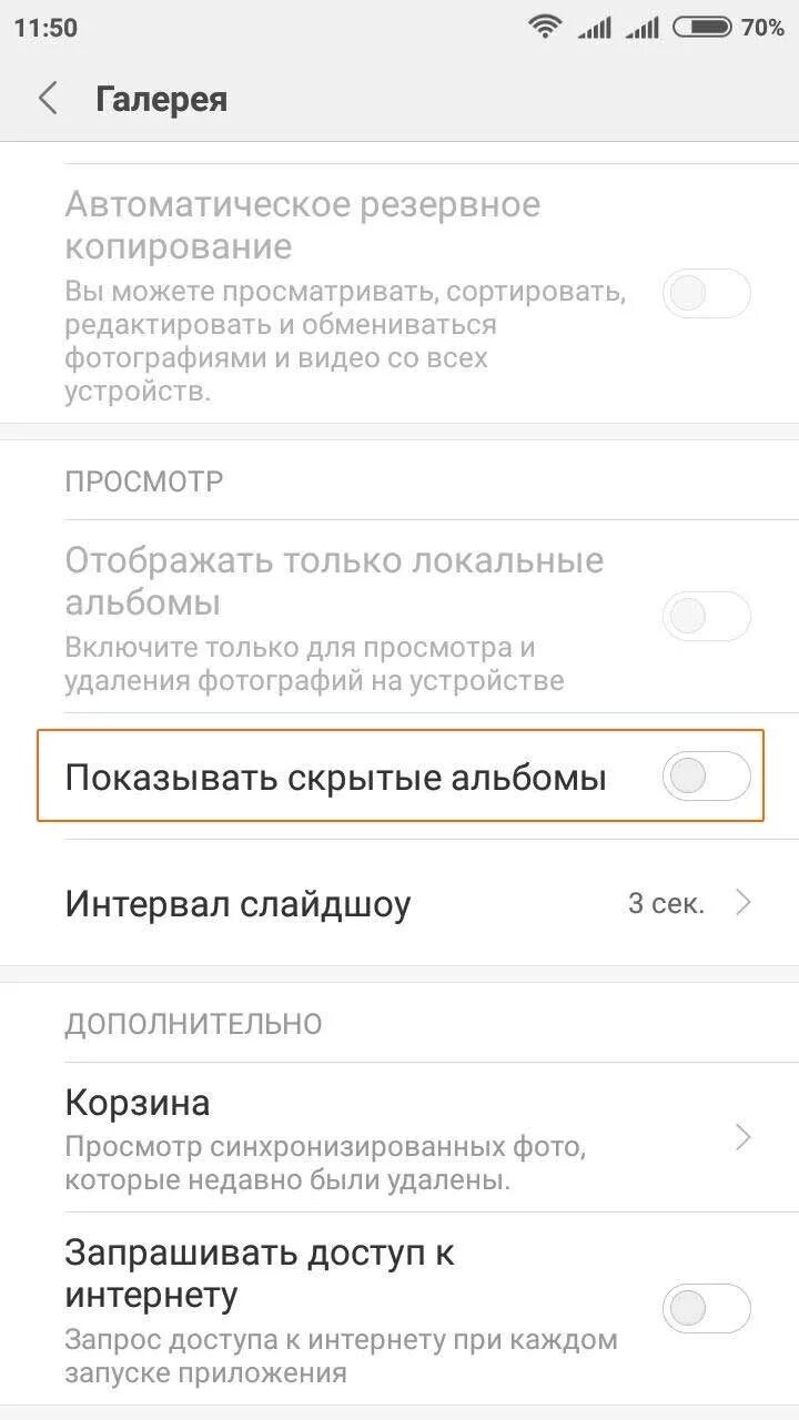 Как скрыть альбом в редми. Как скрыть альбом в галерее. ксиаоми галерея.