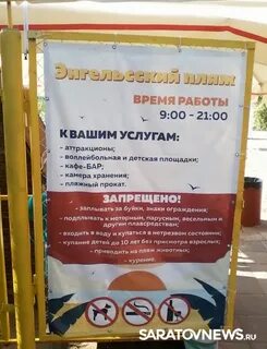 Энгельс время работы