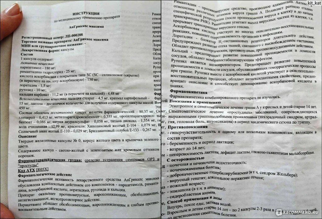 Ангримакс от чего. Ангримакс. инструкция к таблеткам ангрикапс. ангрикапс капсулы инструкция. ангрикапс порошок.
