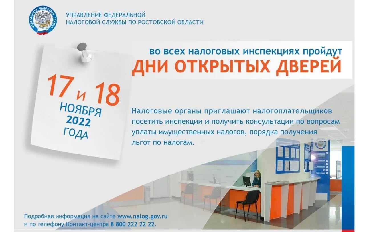 Фнс срок уплаты налогов. День открытых дверей налоговая. день открытых дверей по вопросам уплаты имущественных налогов. день открытых дверей 2025.