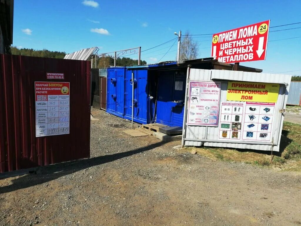 Прием металлолома круглосуточно. Прием цветного металла круглосуточно. Прием лома Щелково. Металл прием в Щелково. Щелково буровая