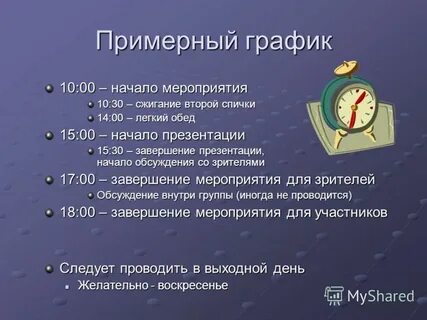 Перед началом мероприятий