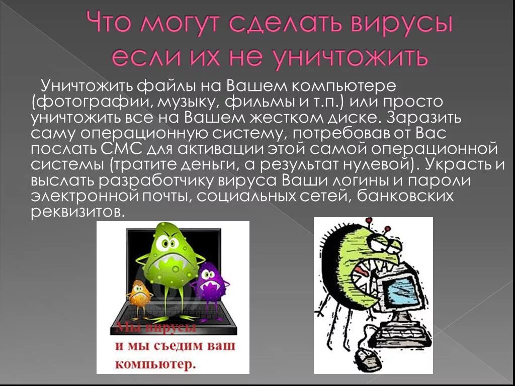 Сообщение по информатике 9. Компьютерные вирусы. Компьютерные вирусы информация. Тема компьютерные вирусы. Вирусы и антивирусные программы.