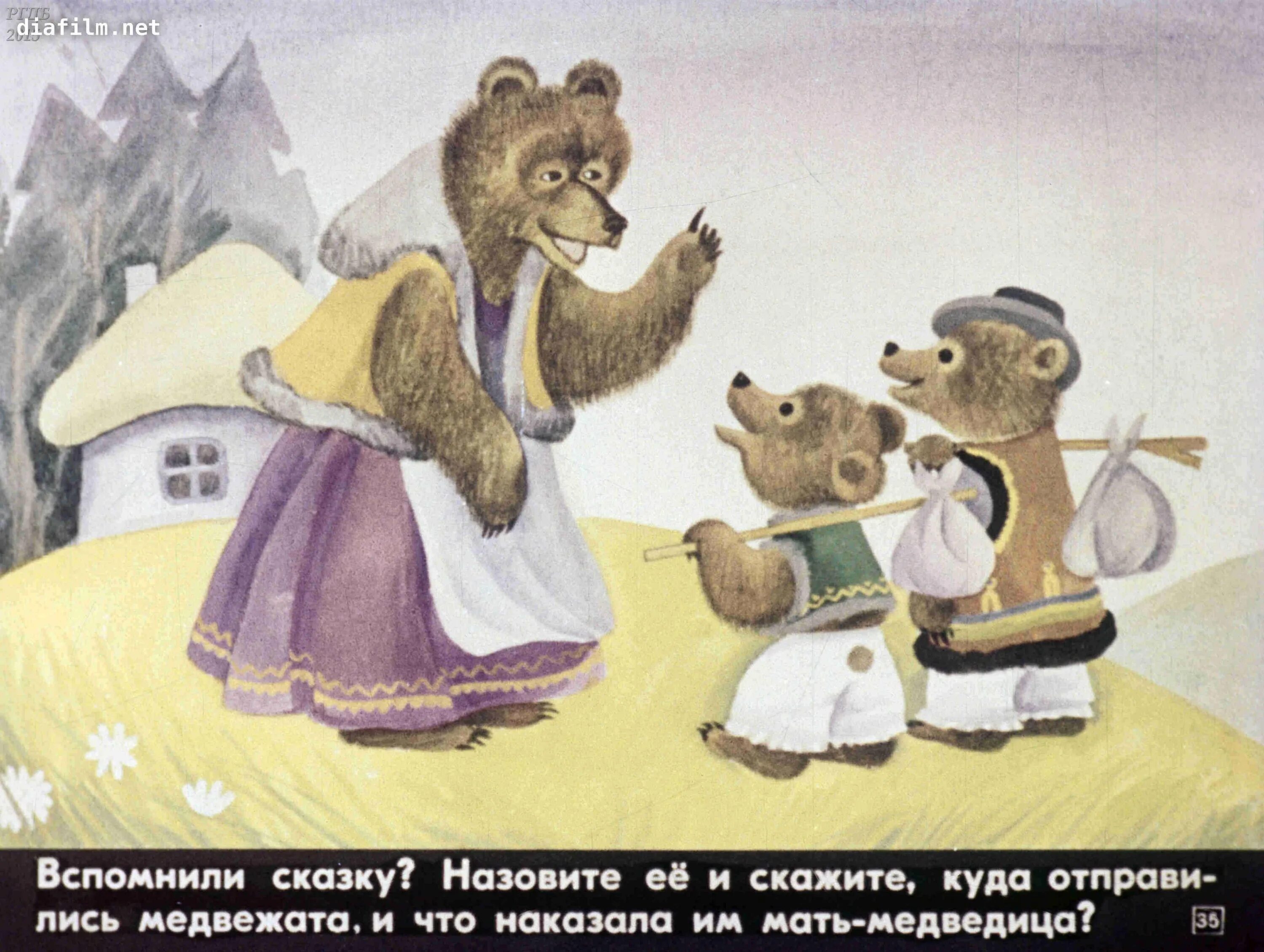 Медведь из сказки как зовут