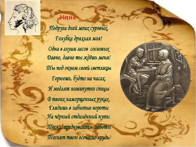 Пушкин подруга дней моих суровых. Подруга дней моих суровых голубка дряхлая моя. Подруга дней моих суровых голубка дряхлая моя стих. Подруга дней моих суровых. Стих подруга дней моих суровых голубка дряхлая.