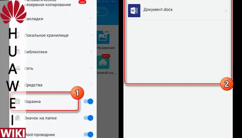Корзина в телефоне хонор. Где находится корзина в телефоне Хуавей. Корзина в андроиде где находится Хуавей. Где корзина у хонора.