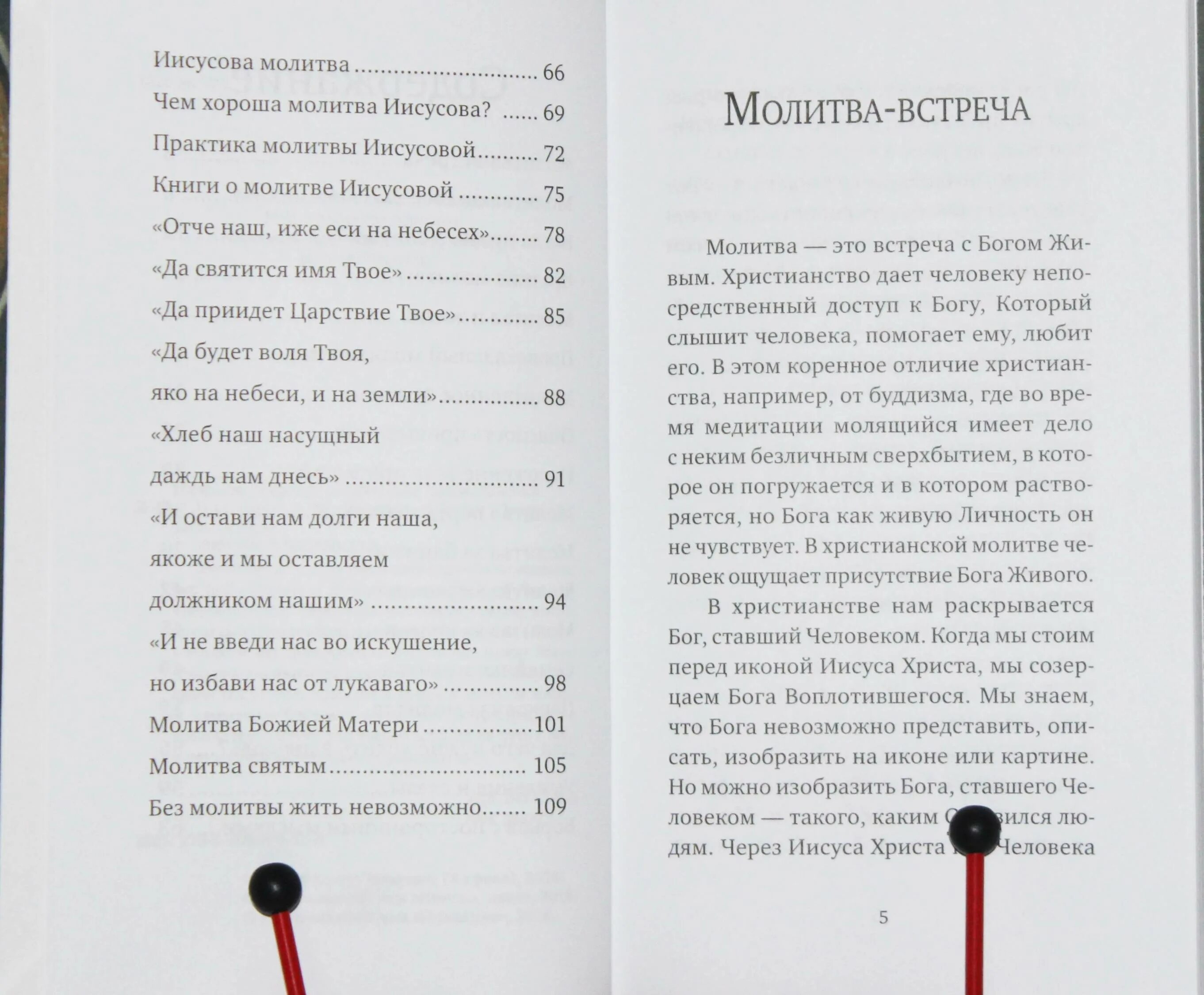 Как правильно читать иисусову молитву. Иисусова молитва. иисусова молитва текст. чтение иисусовой молитвы. читать иисусову молитву.