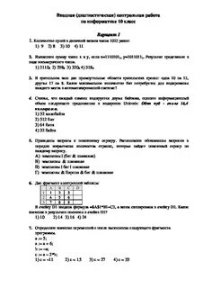 Итоговая контрольная по информатике 6 класс