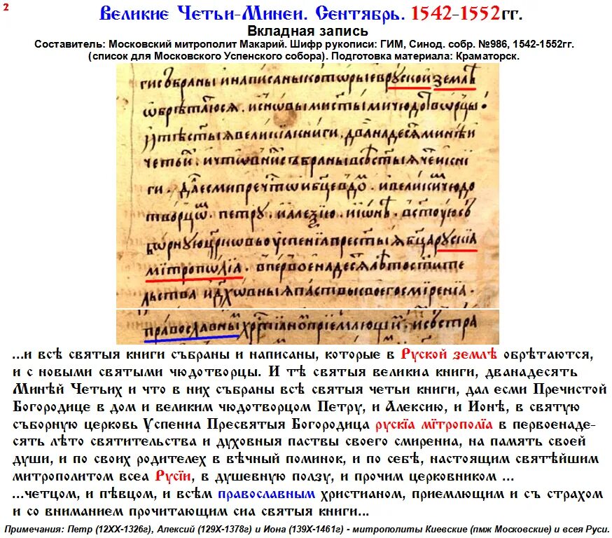 Калязинская челобитная великие четьи минеи. Великие минеи четьи 16 век. Четьи минеи митрополита Макария. Великие четьи минеи памятник культуры 16 века. Новгородские служебные четьи-минеи.