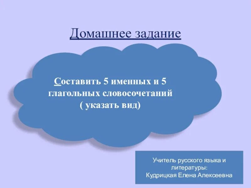 Виды словосочетаний именное глагольное наречное. Пять именных словосочетаний. 5 Глагольных словосочетаний. Именные и глагольные словосочетания. Словосочетание именных и глагольных 5.