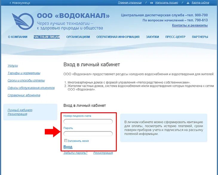 Оплатить воду личный кабинет