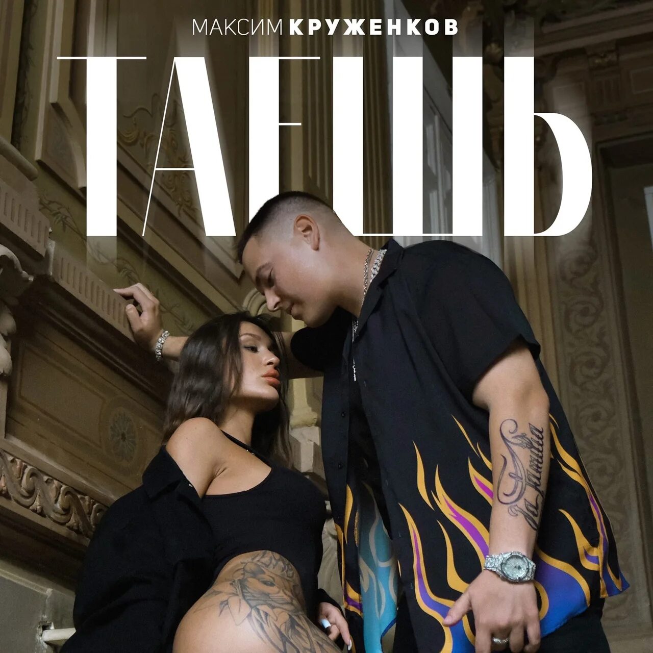 Слова песни между нами тает лед. Hyperpop luv whyalive. Тает время быстрое. Песня таешь. Песня таешь.