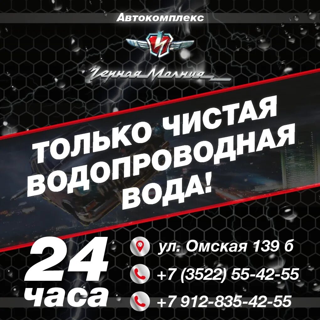 Такси в комсомольском на амуре. Омская 139 Курган. Омская 139б Курган автомойка. Черная молния мойка Курган. Курган Омская 139 г.