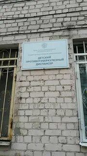 Туберкулезный диспансер мурманск