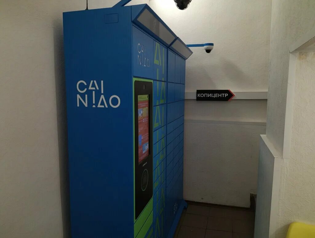 постомат цяйнао. пункт выдачи цайняо санкт петербург. санкт-петербург, ул. Cainiao постамат. цайняо постамат сеоелезнева 33.