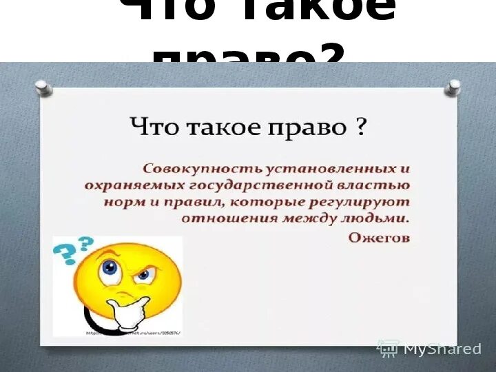 Право. Право это в праве. Право это своими словами. Категории в правах. Что такое право века